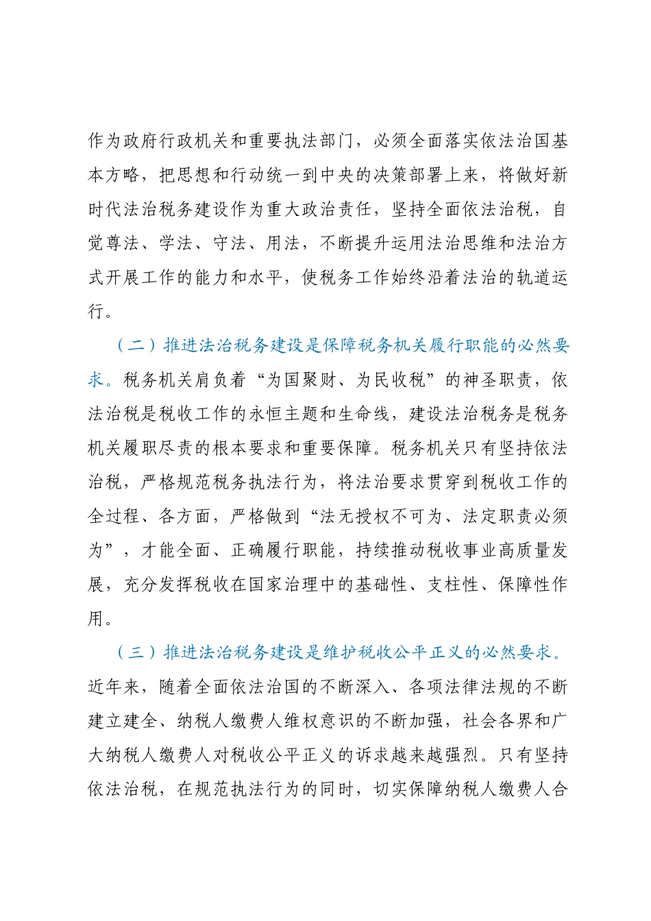 关于税务工作汇报材料稿件_第2页