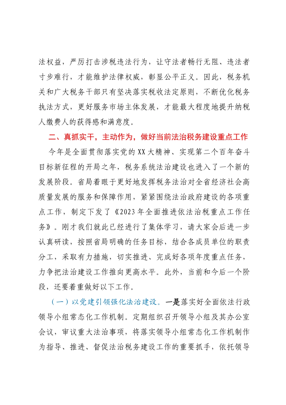 关于税务工作汇报材料稿件_第3页