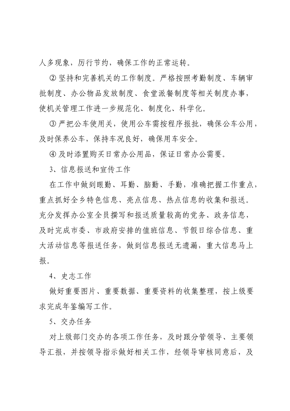 XX乡党政办2023年度工作计划_第2页