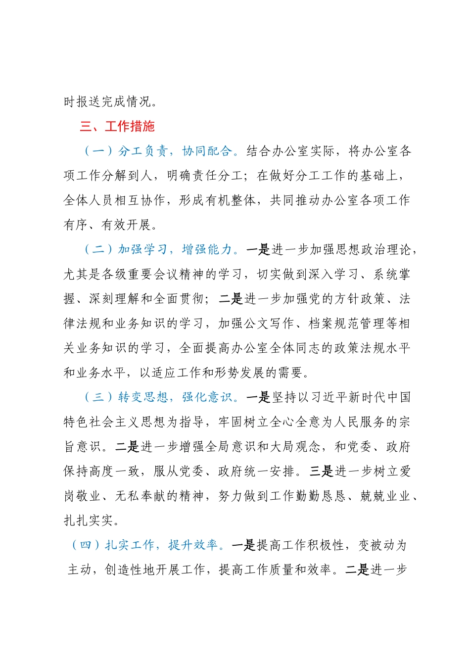 XX乡党政办2023年度工作计划_第3页