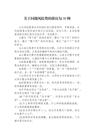 关于问题风险类的排比句39例