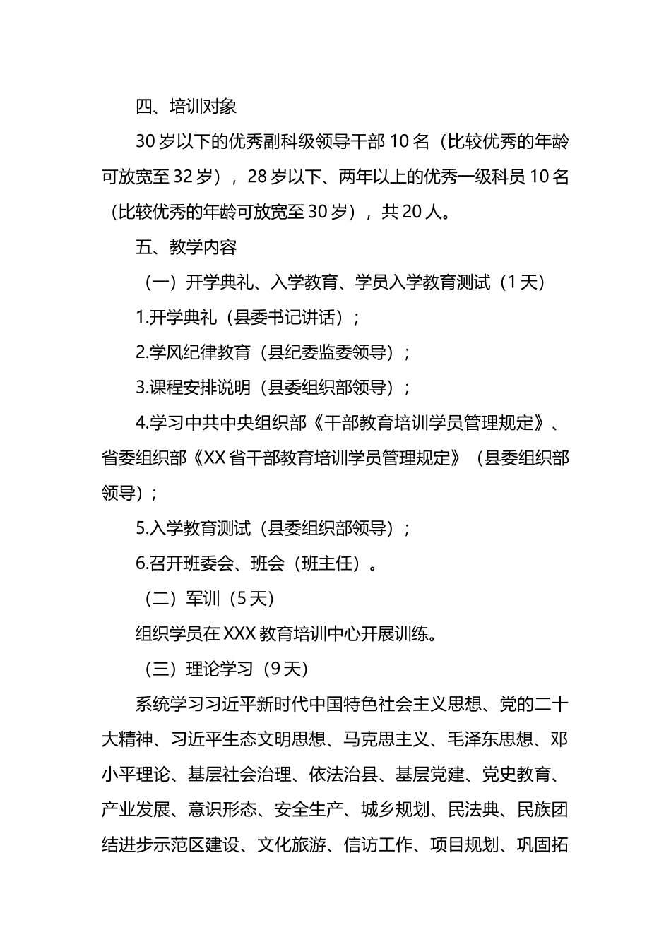 县2023年中青年干部培训班实施方案_第2页
