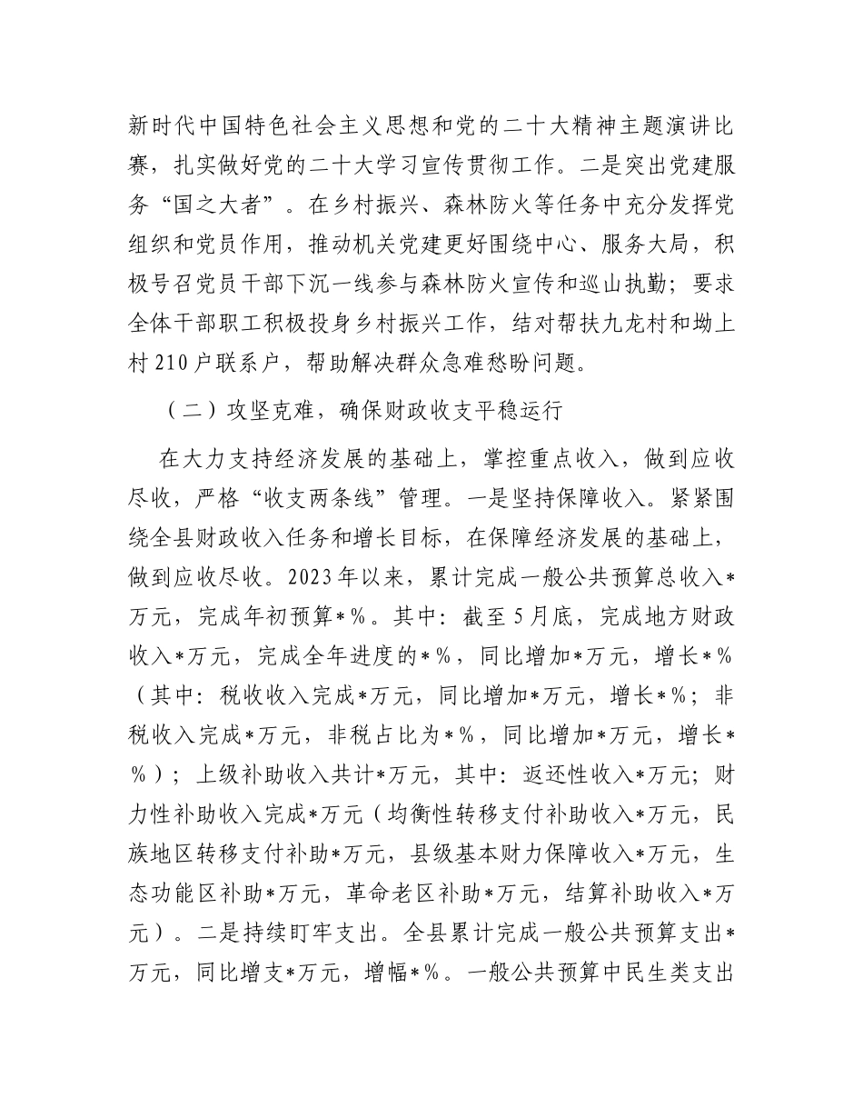 县财政局2023年上半年财政工作情况报告_第2页