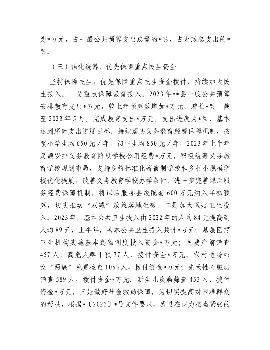 县财政局2023年上半年财政工作情况报告_第3页