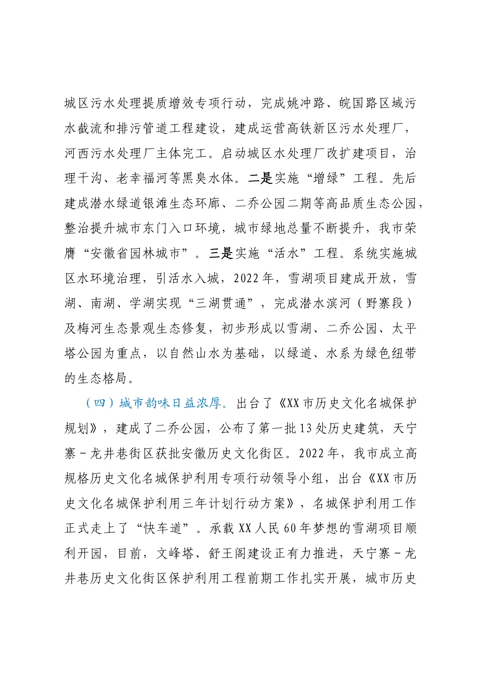 关于我市城市建设工作情况的调研报告_第3页