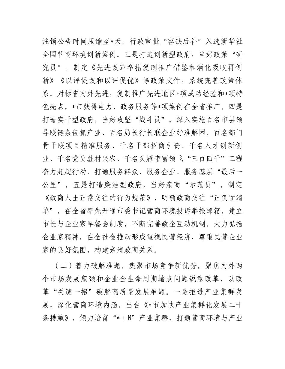 关于我市打造营商环境最优区的调研报告_第2页