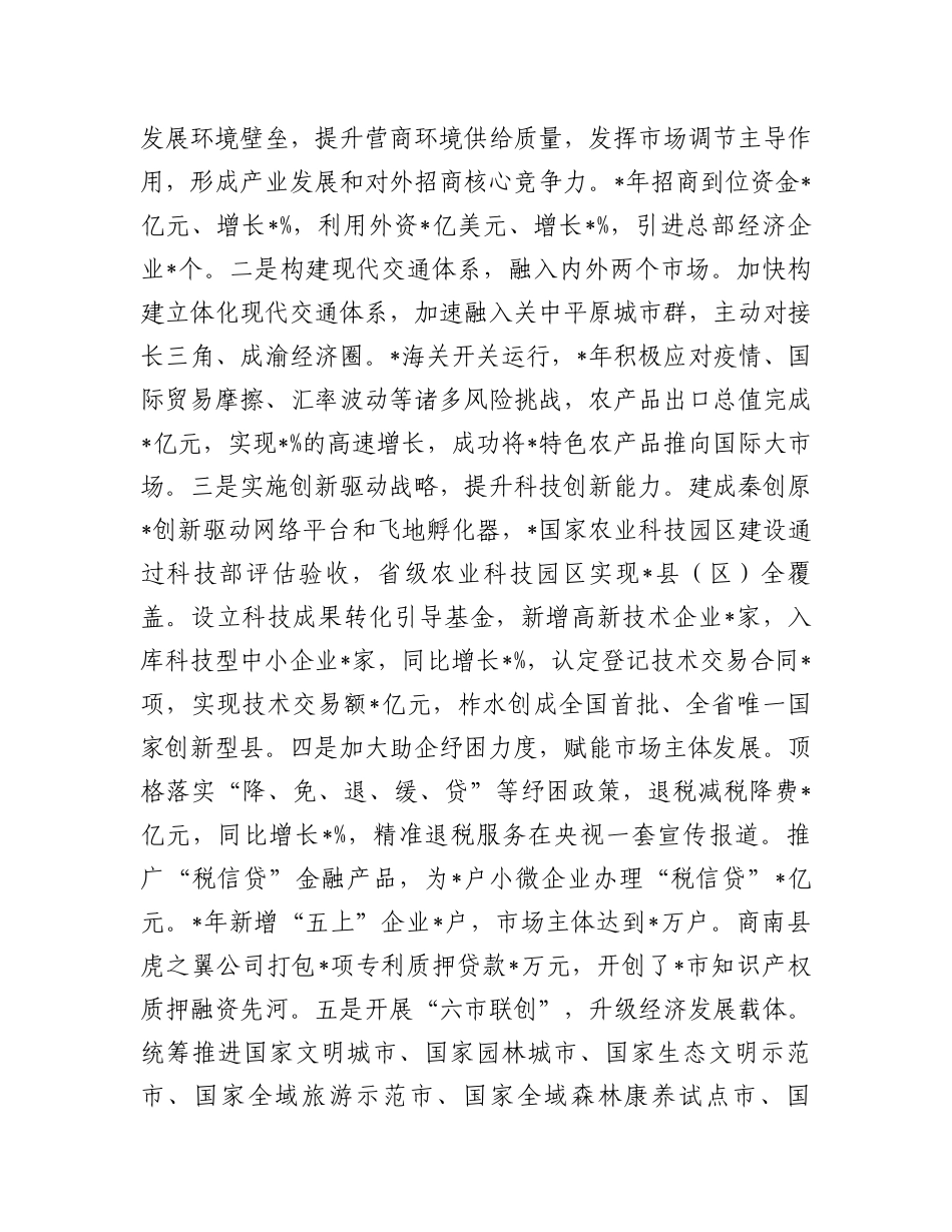 关于我市打造营商环境最优区的调研报告_第3页
