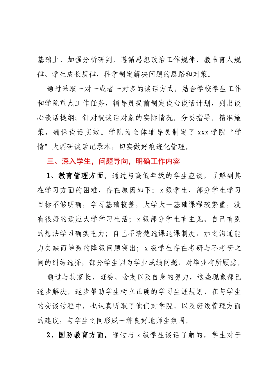 xx学院“学情”调研工作报告_第2页