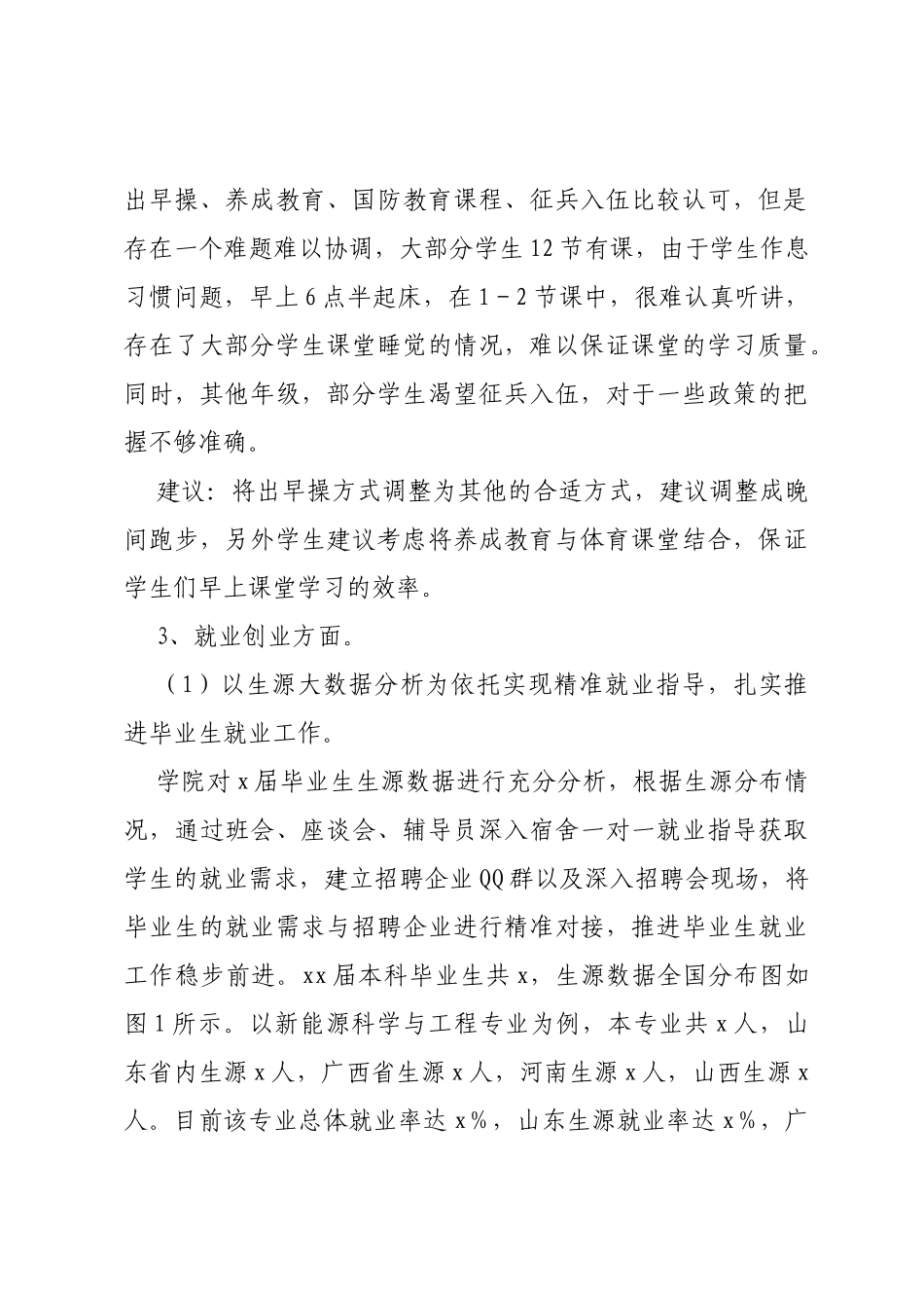 xx学院“学情”调研工作报告_第3页