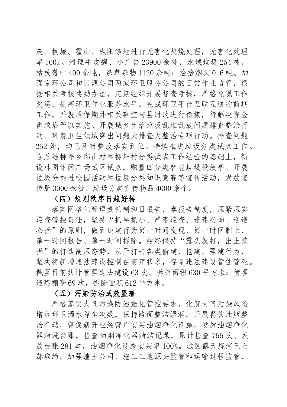 县城管局2023年上半年工作总结和下一步工作安排的报告_第3页