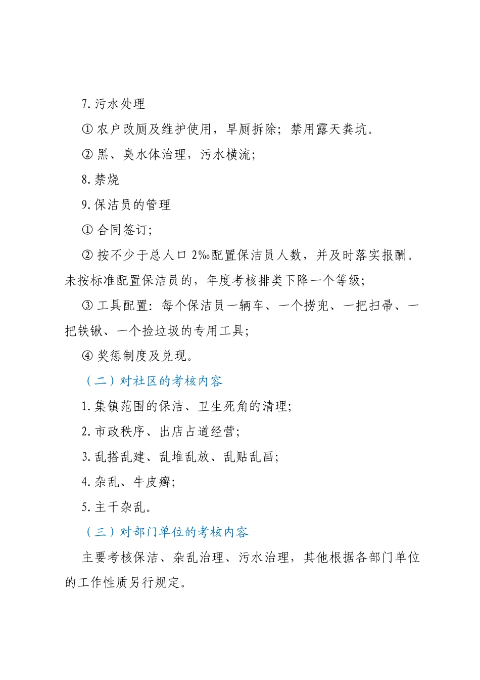 XX镇2023年人居环境整治考核方案_第2页