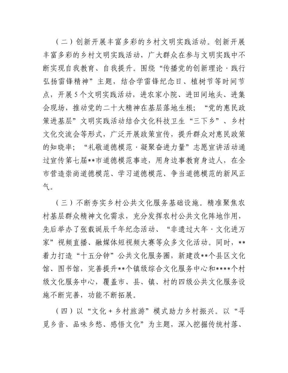 关于乡村文化振兴情况的调研报告_第2页