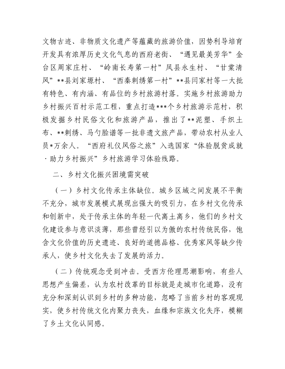 关于乡村文化振兴情况的调研报告_第3页