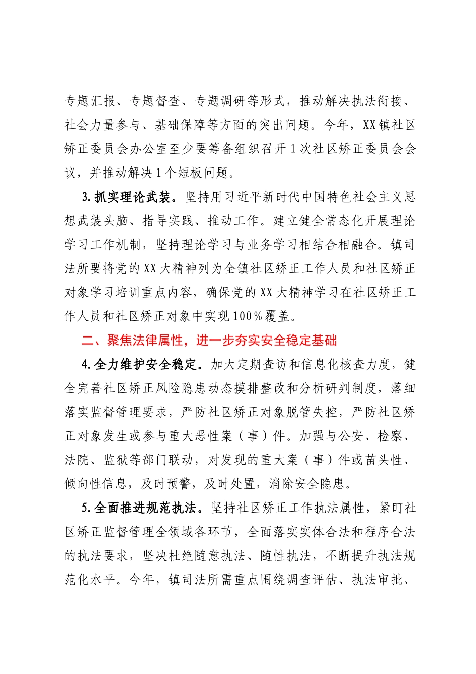 XX镇2023年社区矫正工作要点_第2页