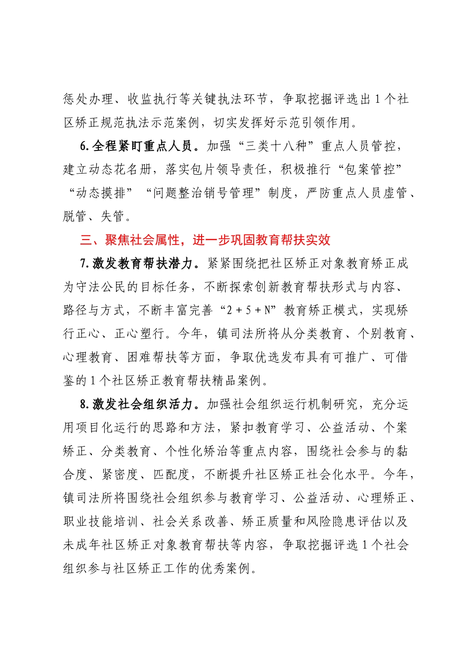 XX镇2023年社区矫正工作要点_第3页