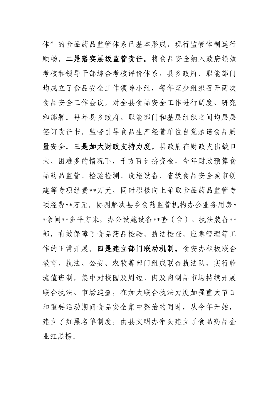 县创建省级食品安全城市工作汇报_第2页