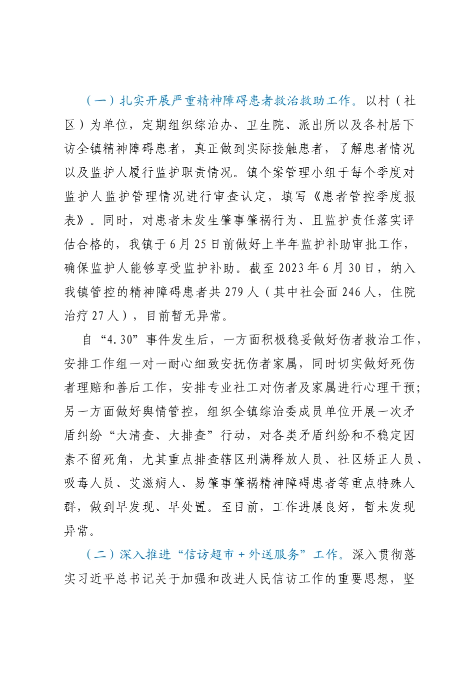 XX镇2023年综治工作（平安建设）上半年情况总结_第2页