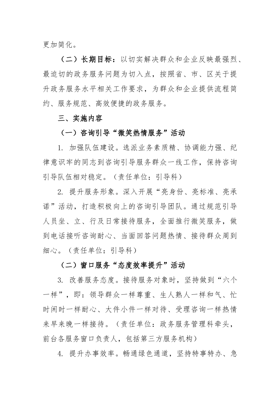 关于政务服务形象大使活动方案_第2页
