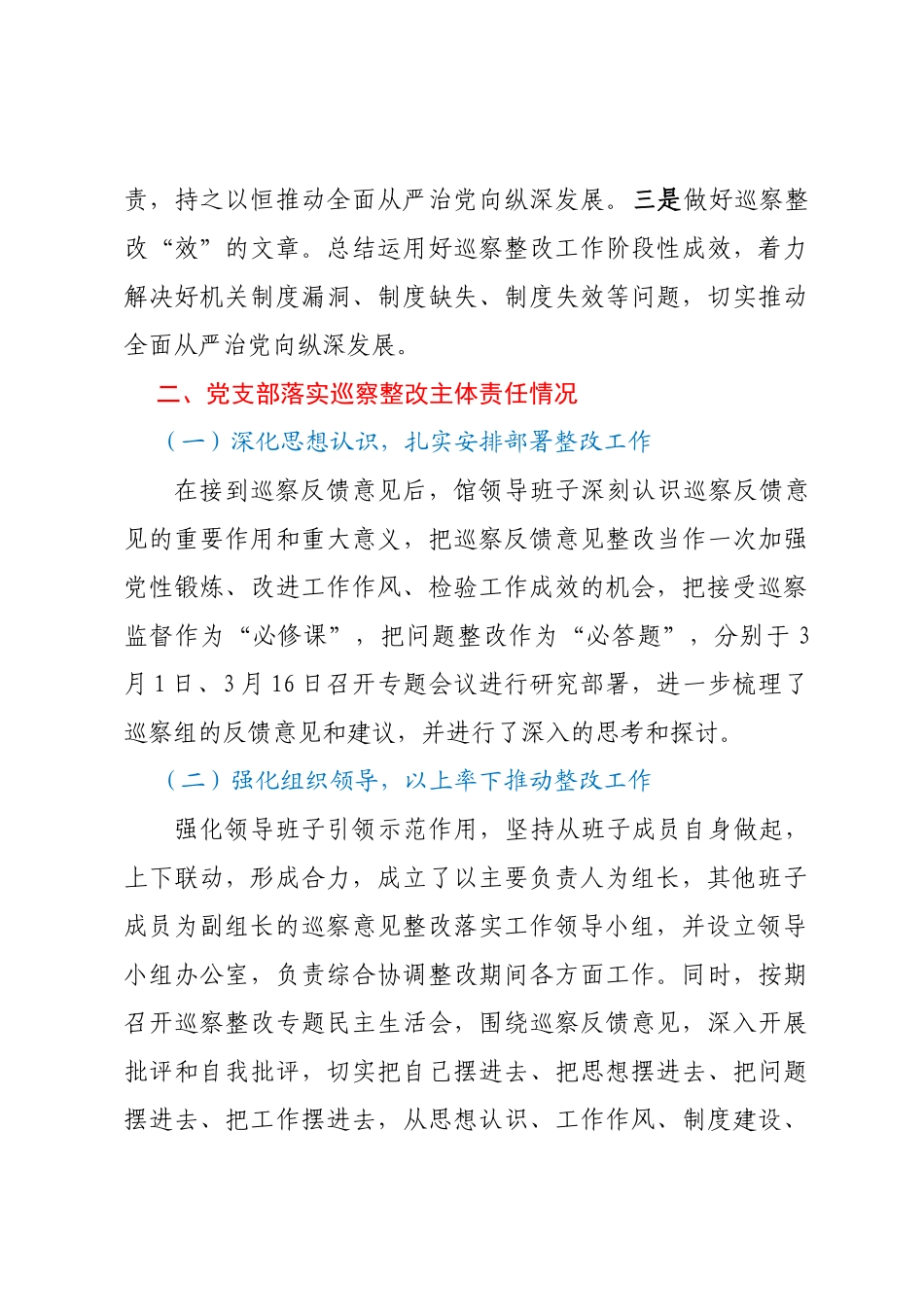 县档案馆机关支部关于县委第三轮巡察反馈意见集中整改进展情况的报告_第3页