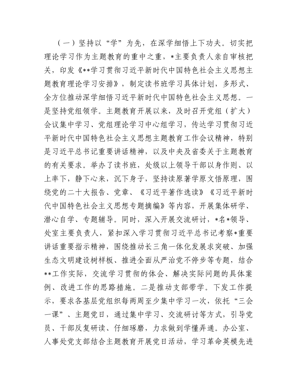 关于主题教育阶段性工作情况的报告_第3页