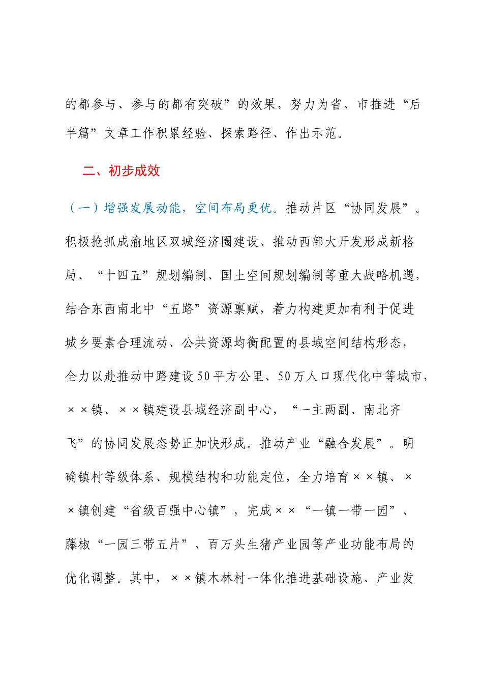 关于做好两项改革“后半篇”文章总结情况报告_第3页