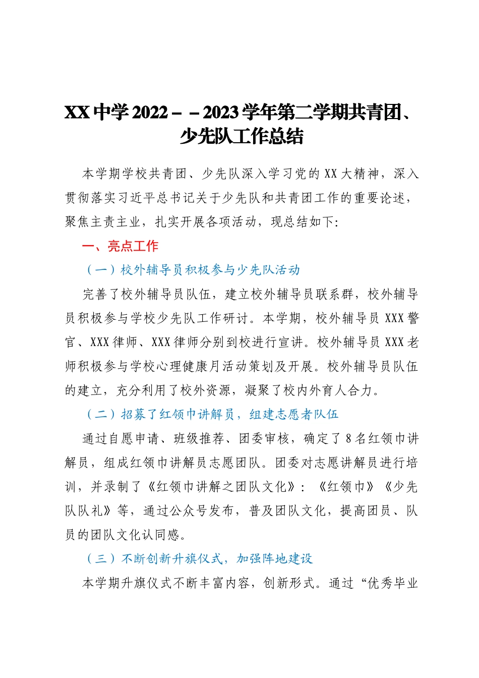 XX中学2022--2023学年第二学期共青团、少先队工作总结_第1页