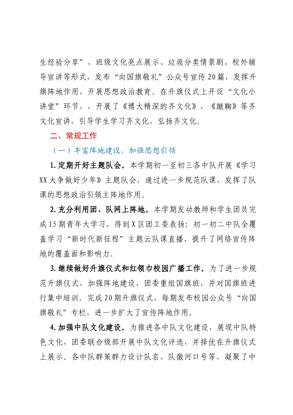 XX中学2022--2023学年第二学期共青团、少先队工作总结_第2页