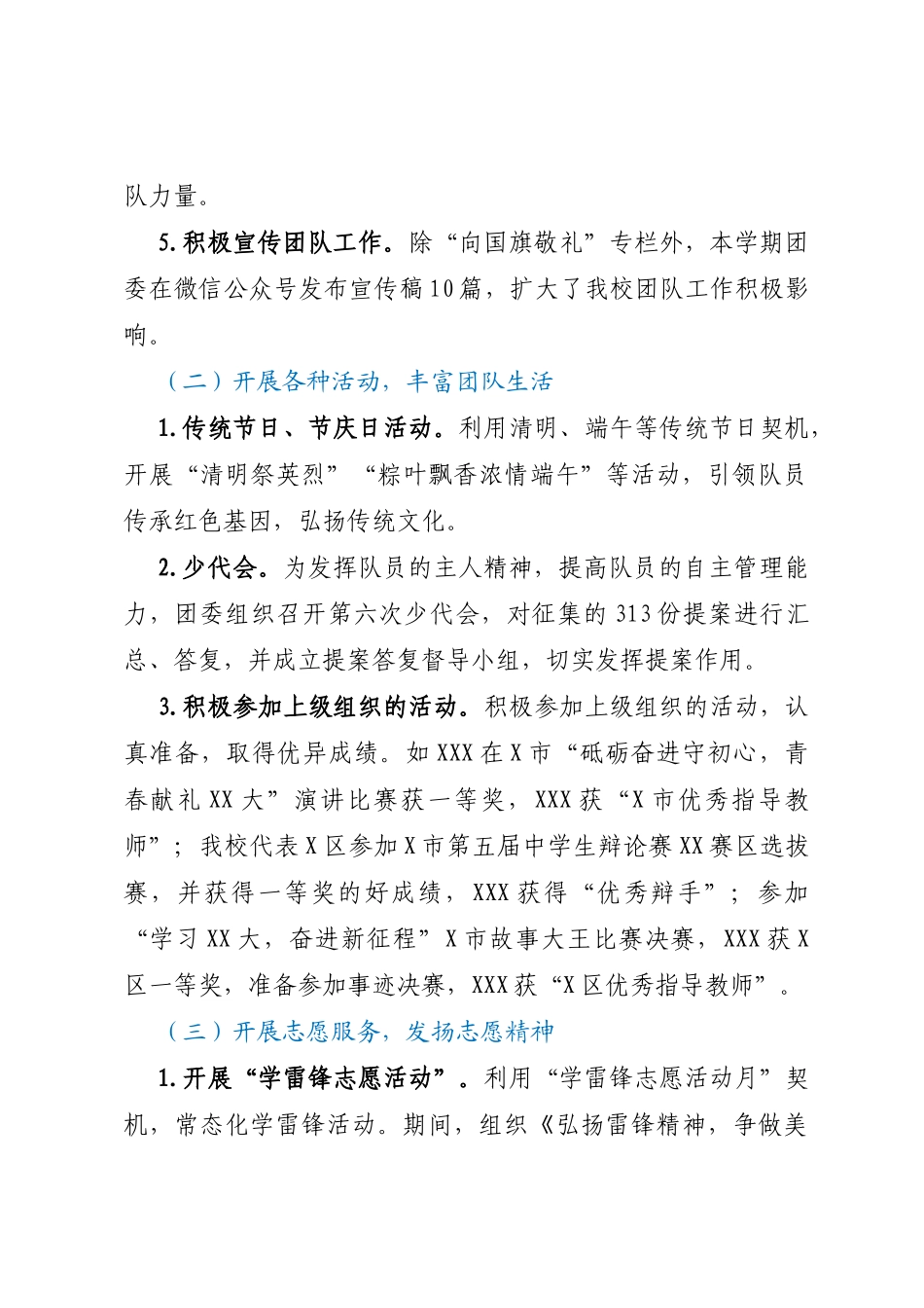 XX中学2022--2023学年第二学期共青团、少先队工作总结_第3页