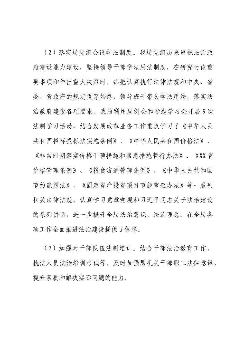 县发展和改革局2023年上半年法治政府建设工作总结情况报告_第2页