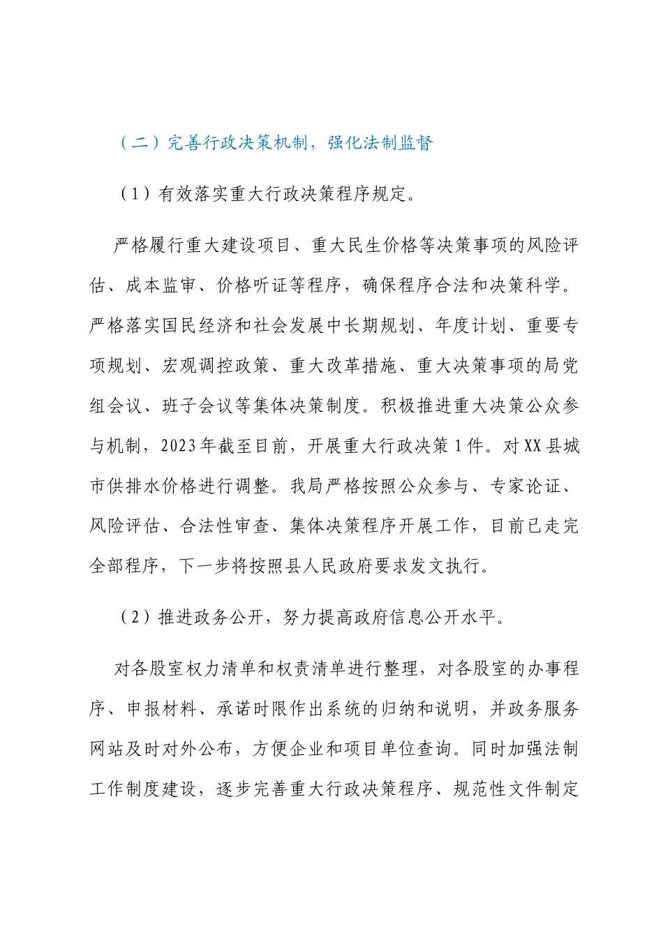县发展和改革局2023年上半年法治政府建设工作总结情况报告_第3页