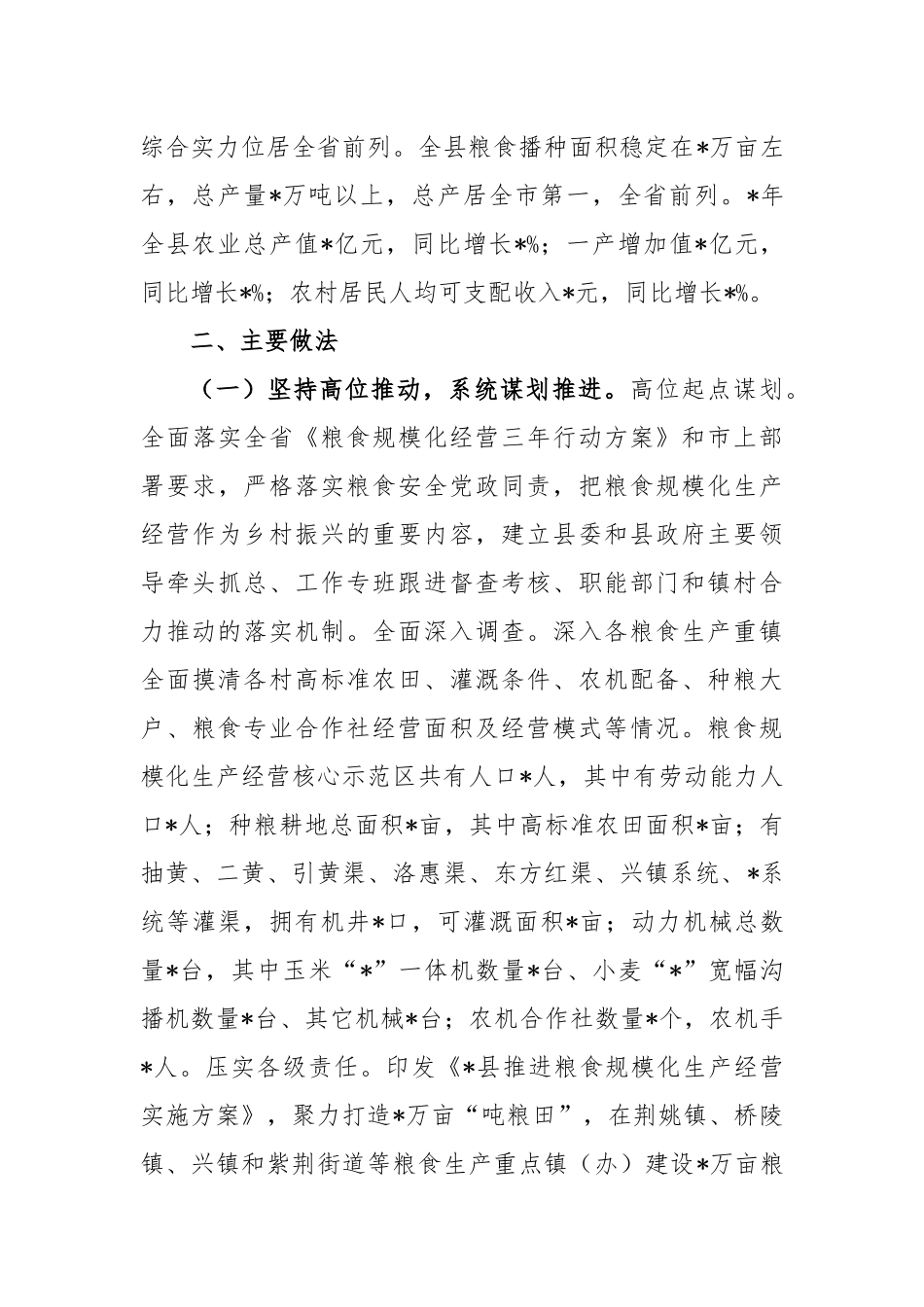 规模化推进粮食生产的报告_第2页