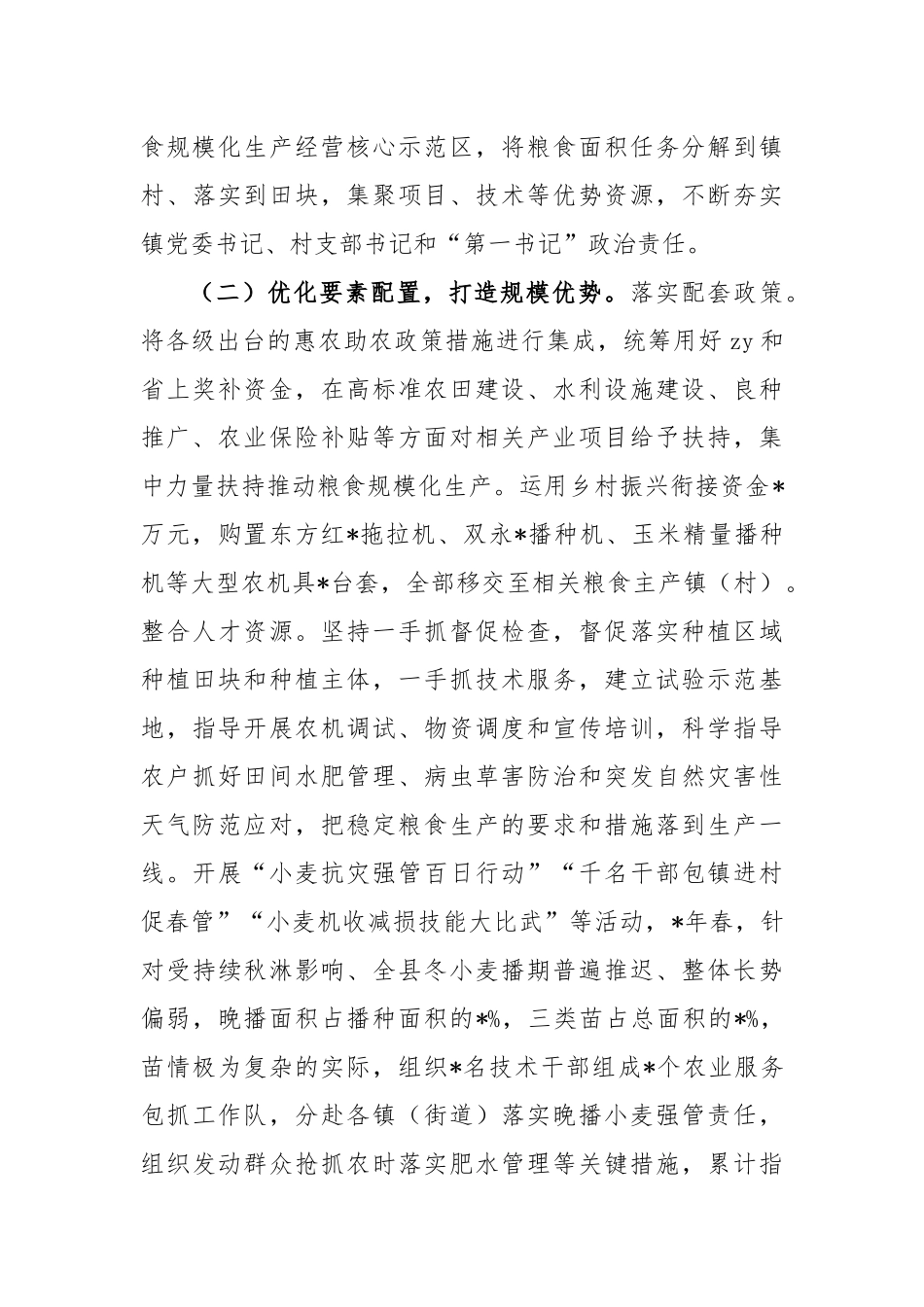 规模化推进粮食生产的报告_第3页