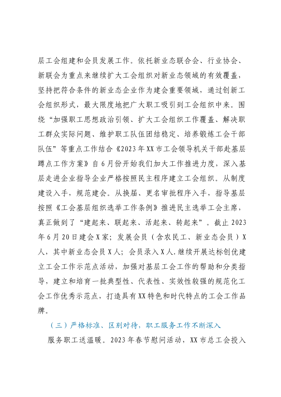 X市总工会2023年上半年工作总结_第2页