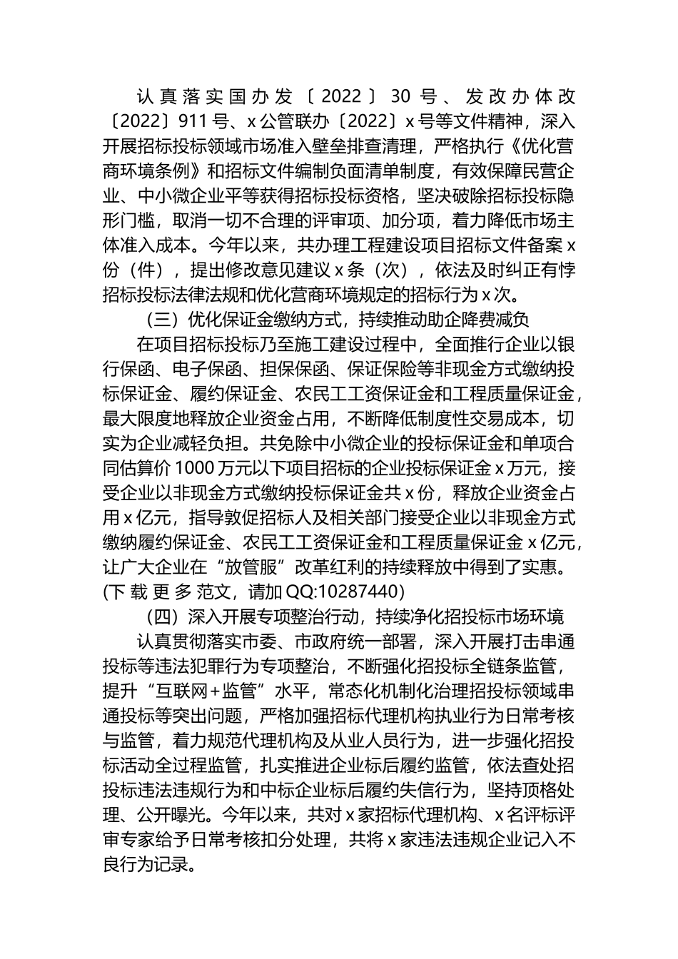 县公共资源交易监督管理局2023年上半年优化营商环境工作总结范文_第2页