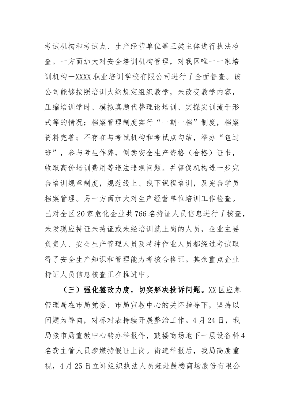 安全生产培训“走过场”专项整治工作进展情况的报告_第2页