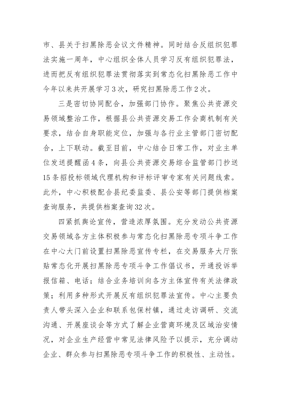 县公共资源交易中心2023年上半年扫黑除恶工作总结及下半年工作计划_第2页