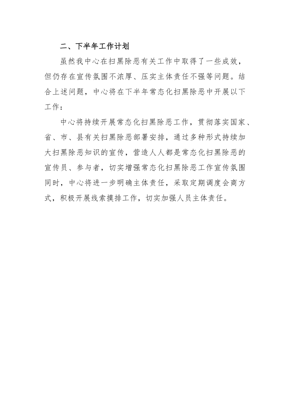 县公共资源交易中心2023年上半年扫黑除恶工作总结及下半年工作计划_第3页