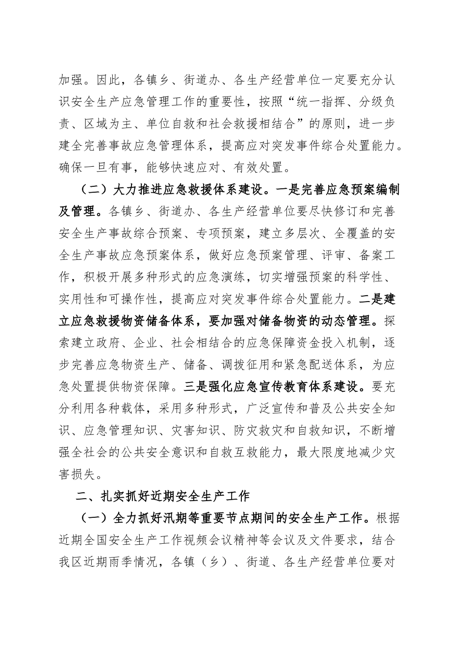 安全生产有限空间事故应急演练活动讲话致辞_第2页