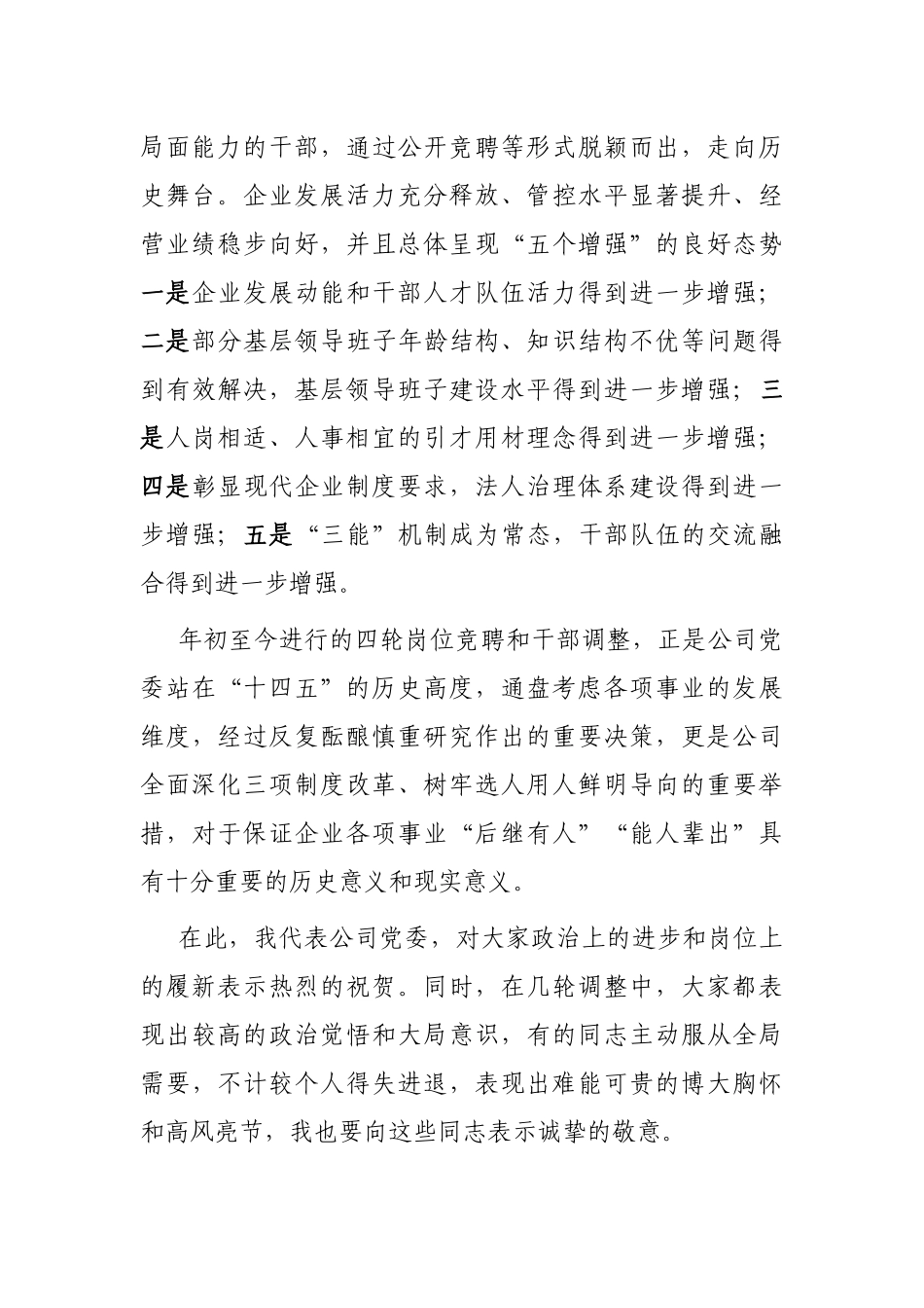 国企党委书记在新任职干部集体谈话上的讲话_第2页