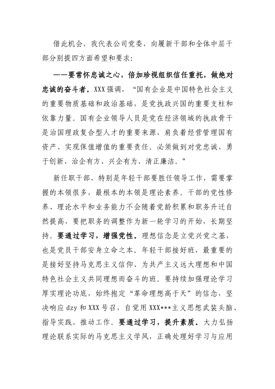 国企党委书记在新任职干部集体谈话上的讲话_第3页