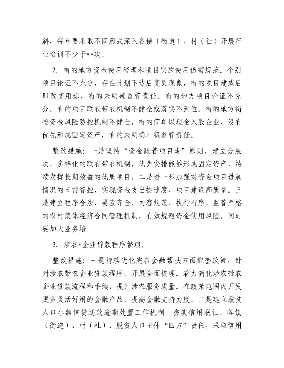 县巩固拓展脱贫攻坚成果同乡村振兴有效衔接问题整改的报告_第2页