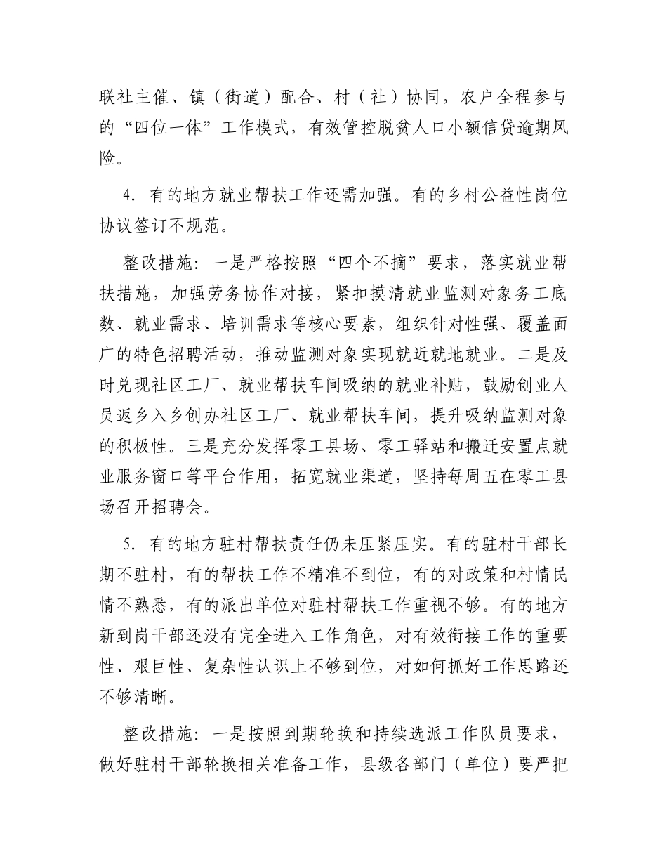 县巩固拓展脱贫攻坚成果同乡村振兴有效衔接问题整改的报告_第3页