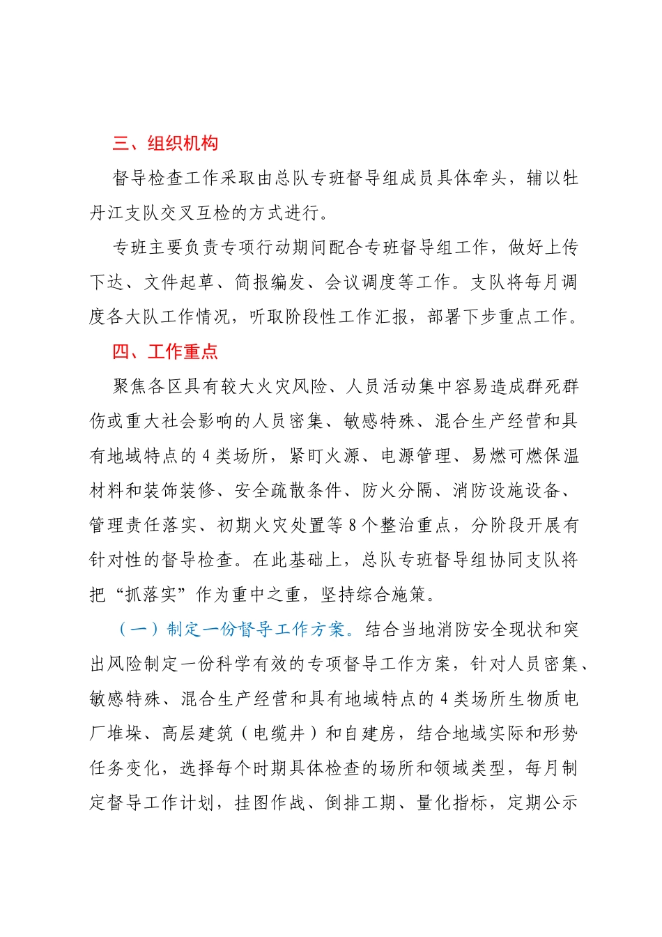 安全重大风险隐患专项排查整治行动方案_第2页