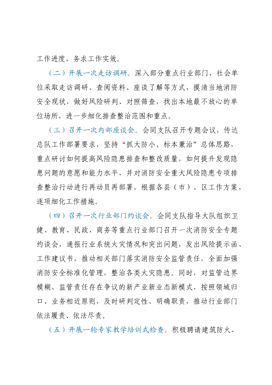 安全重大风险隐患专项排查整治行动方案_第3页