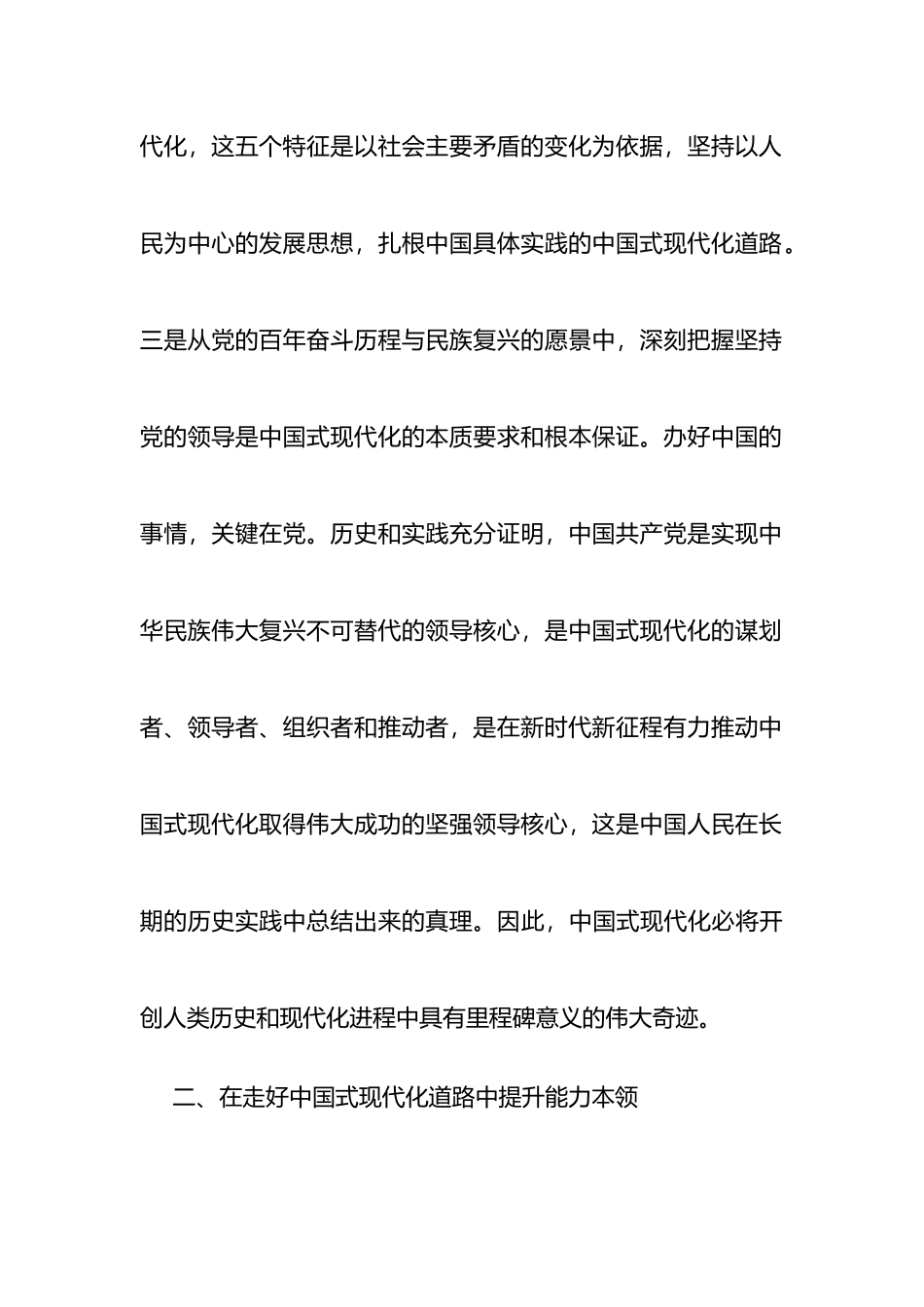 国企党委书记在主题教育理论学习研讨交流会上的讲话（中国式现代化_第3页