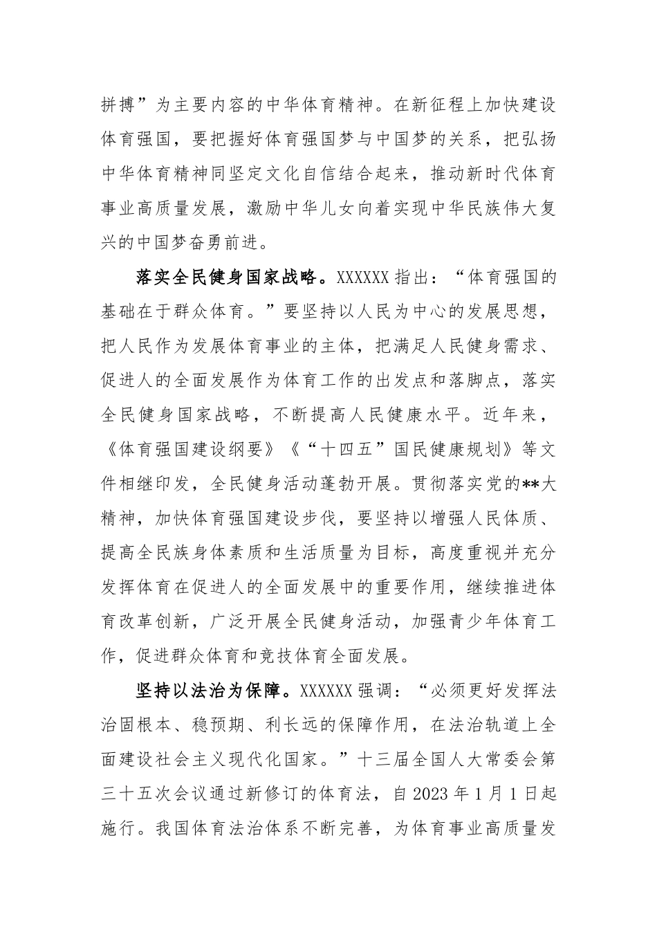 把人民作为发展体育事业的主体 加快体育强国建设步伐（专题深思）_第2页