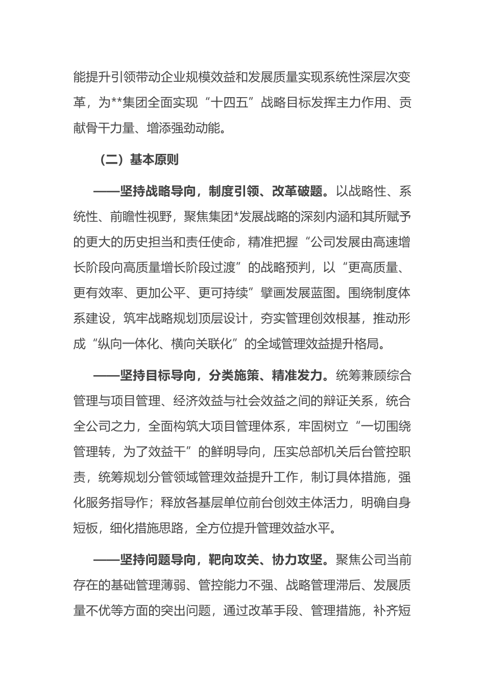 国企管理提升三年行动实施方案_第2页