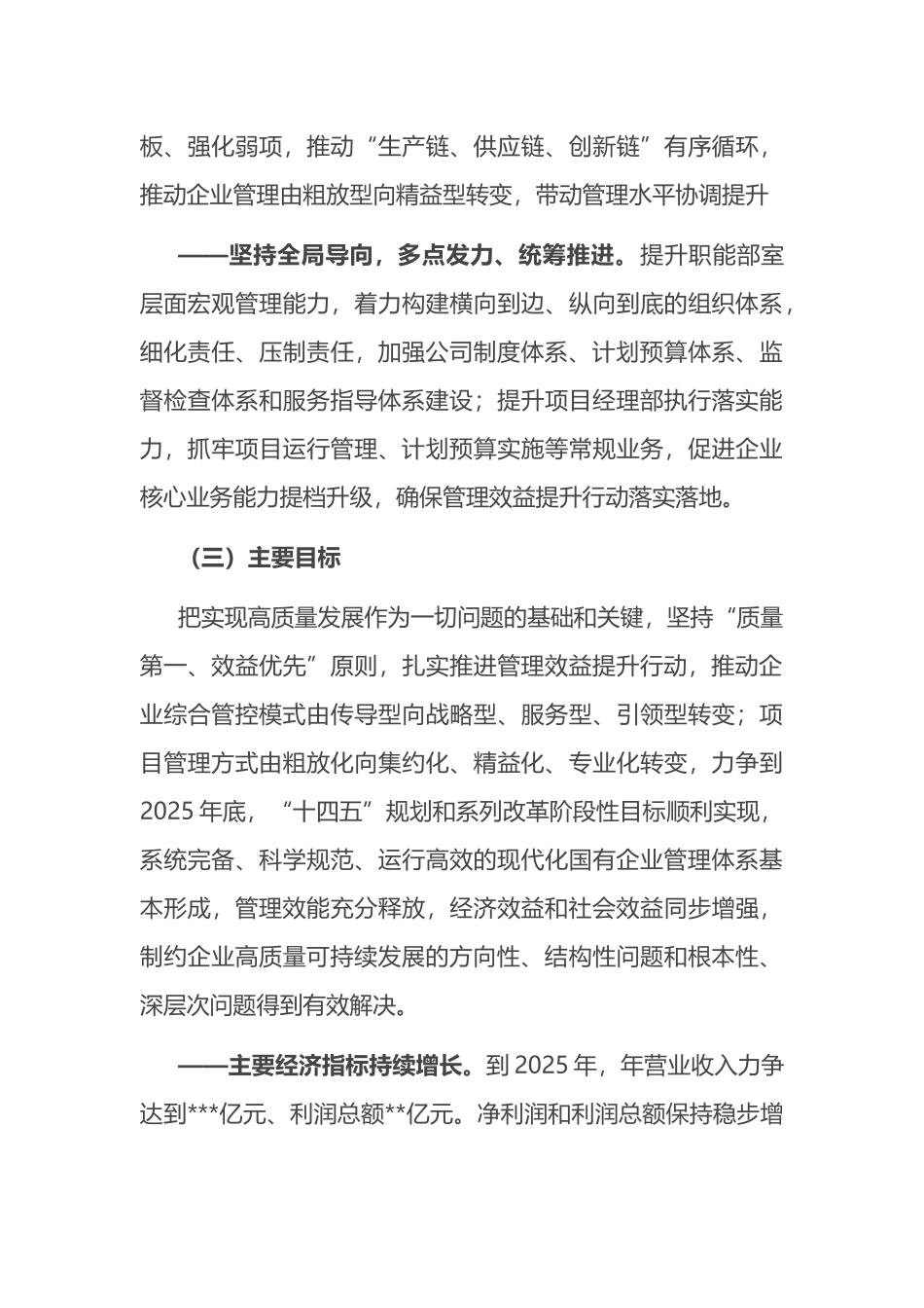 国企管理提升三年行动实施方案_第3页