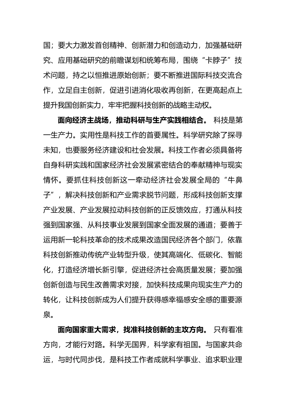 把握“四个面向”，推动高水平科技自立自强_第2页