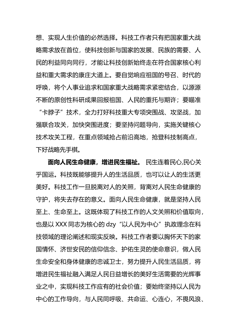 把握“四个面向”，推动高水平科技自立自强_第3页